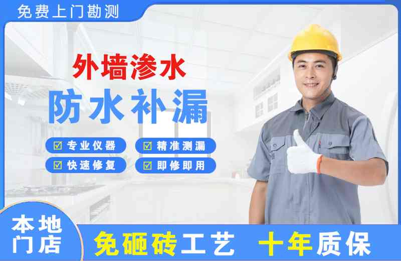 泰山区外墙渗水维修