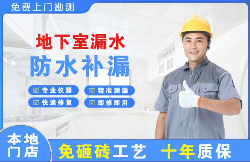 泰山区地下室漏水维修